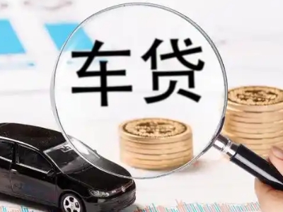 高湾新区车辆抵押贷款什么情况会被认定为是违规?